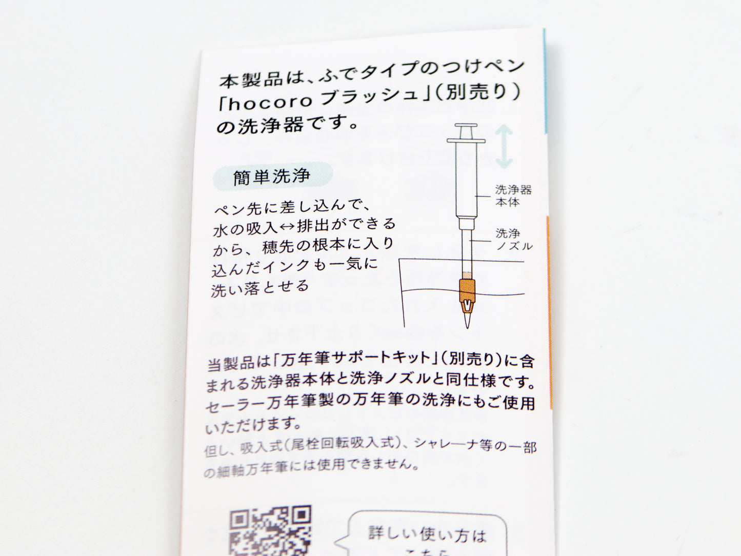 Sailor Hocoro Brush Pen Cleaner