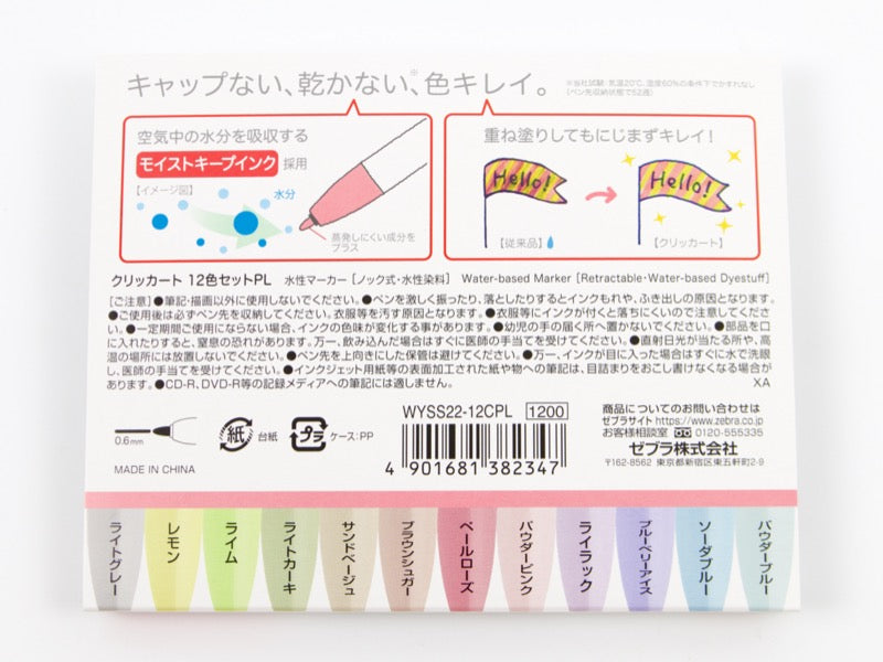 Zebra Click Art 12 Color Pale Set