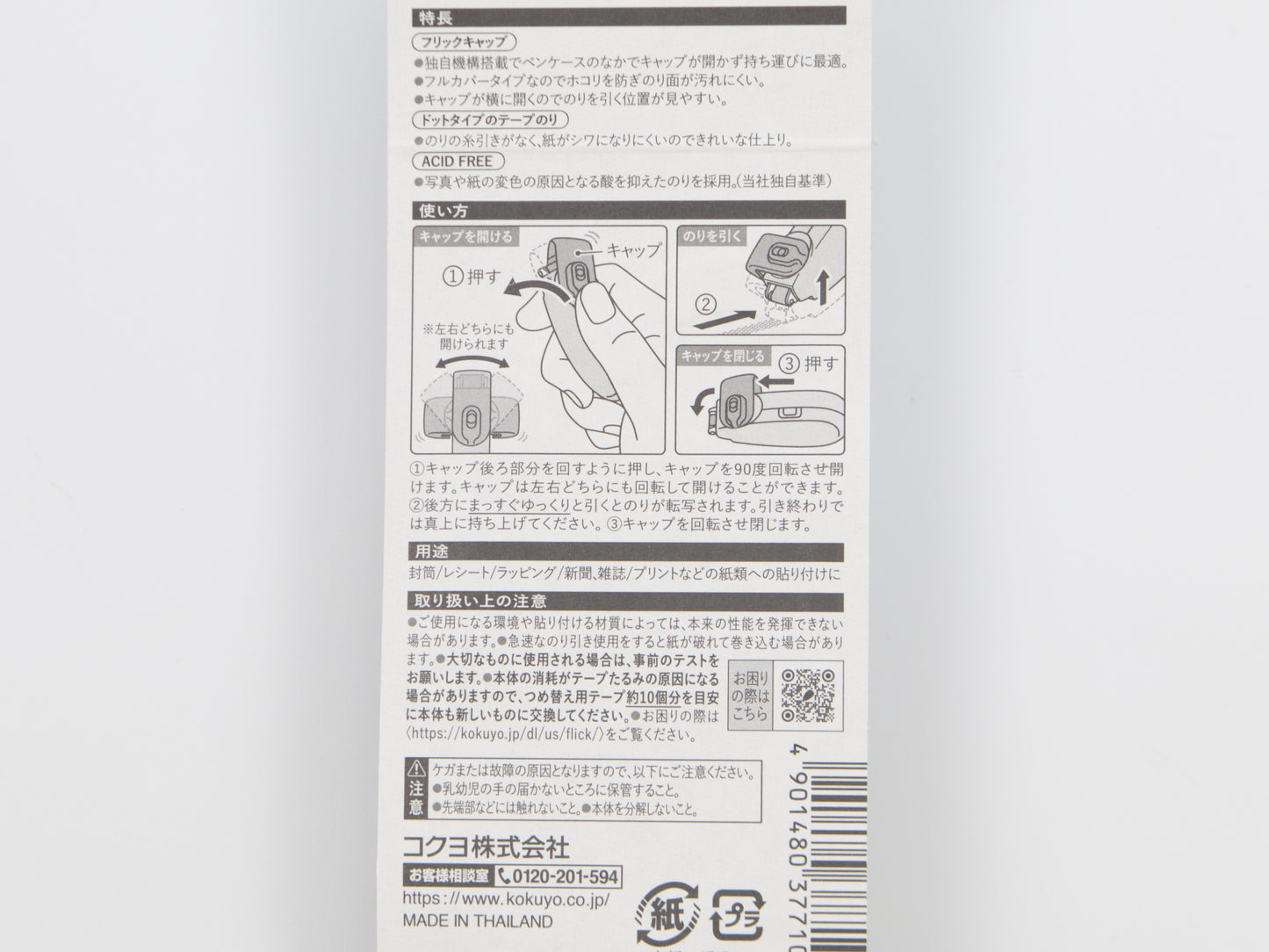 Kokuyo Dot Liner Flick