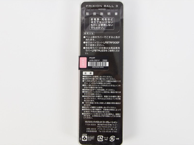 Erasable Frixion Ball 3 Wood