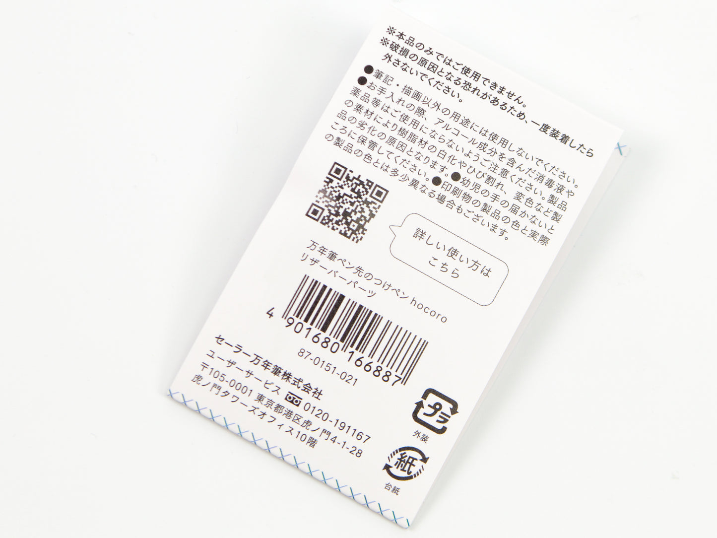 Sailor Hocoro Dip Pen Reservoir Part