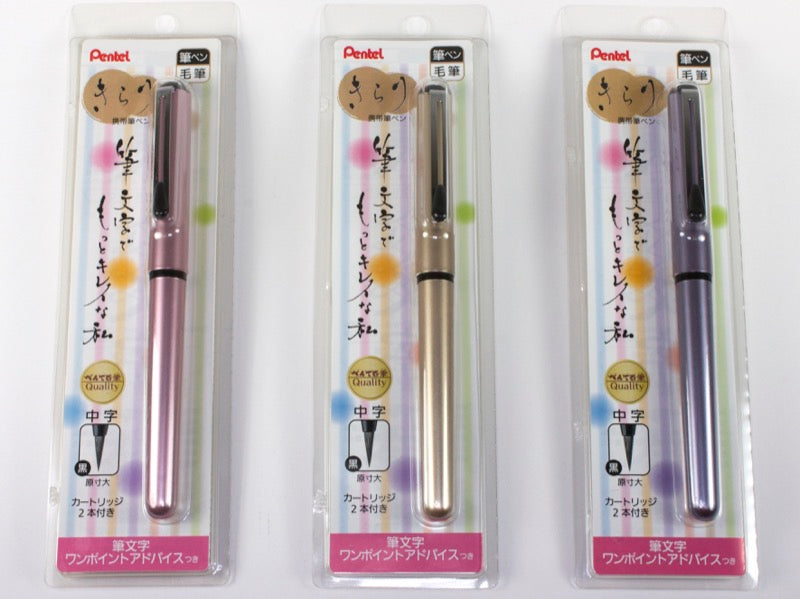 Kirari Pentel Pocket Brush Pen