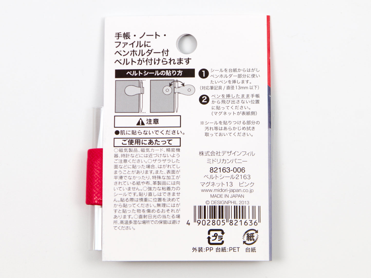 Midori Belt Seal Magnet