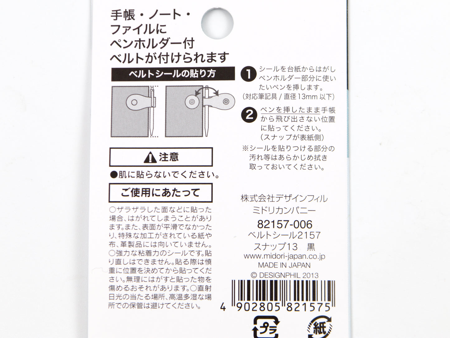 Midori Belt Seal Snap