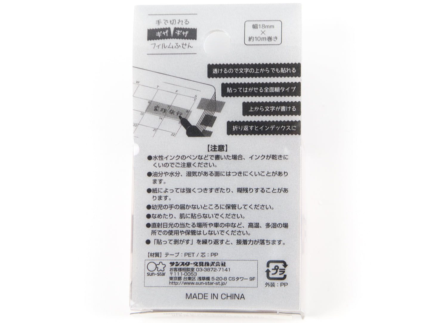 Sun-Star Translucent Clean Tear Film Sticky Tape