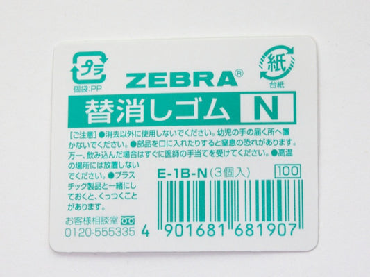 Eraser N