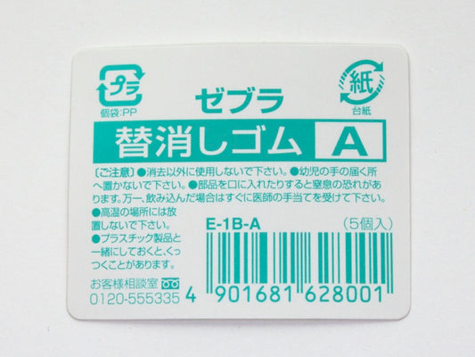 Eraser A