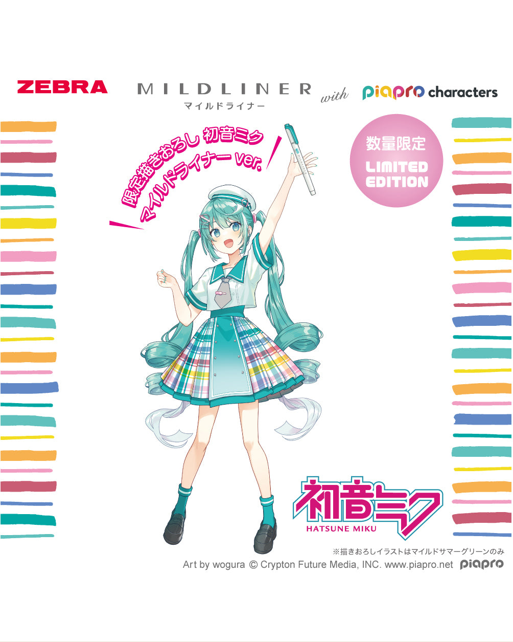 Limited Edition Piapro Character Mildliner