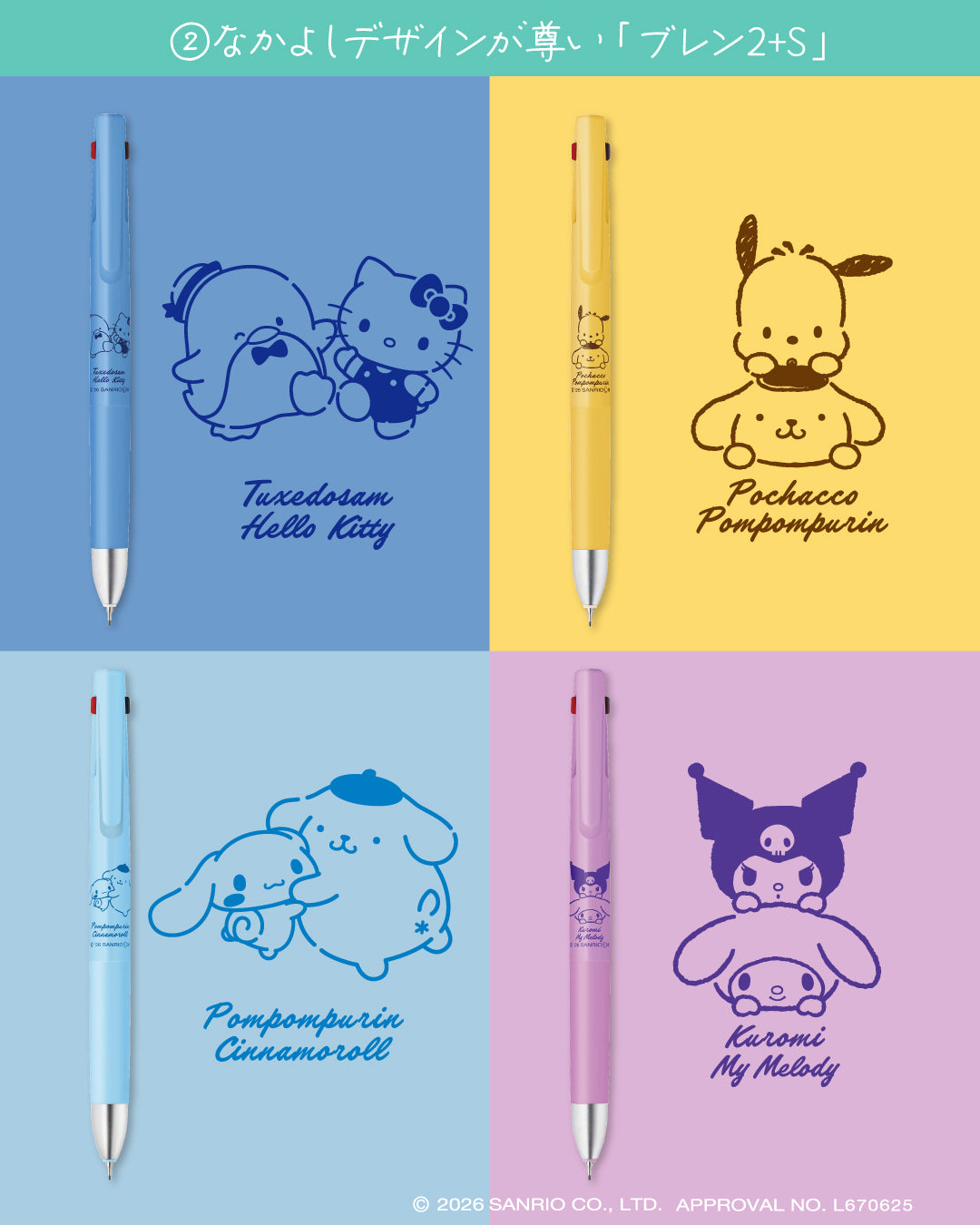 Zebra Blen Sanrio 2+S