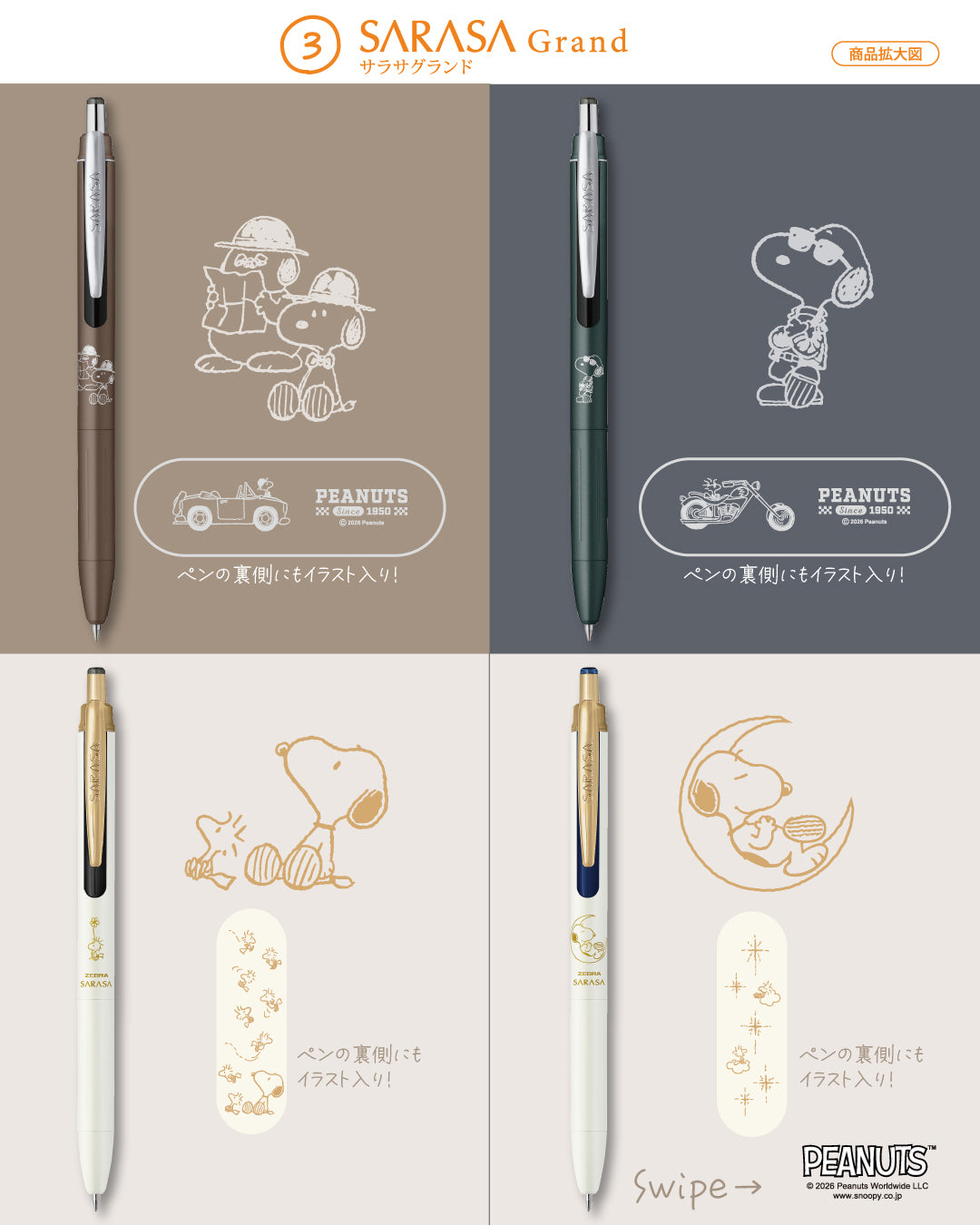 Snoopy X Sarasa Grand Renewal LTD