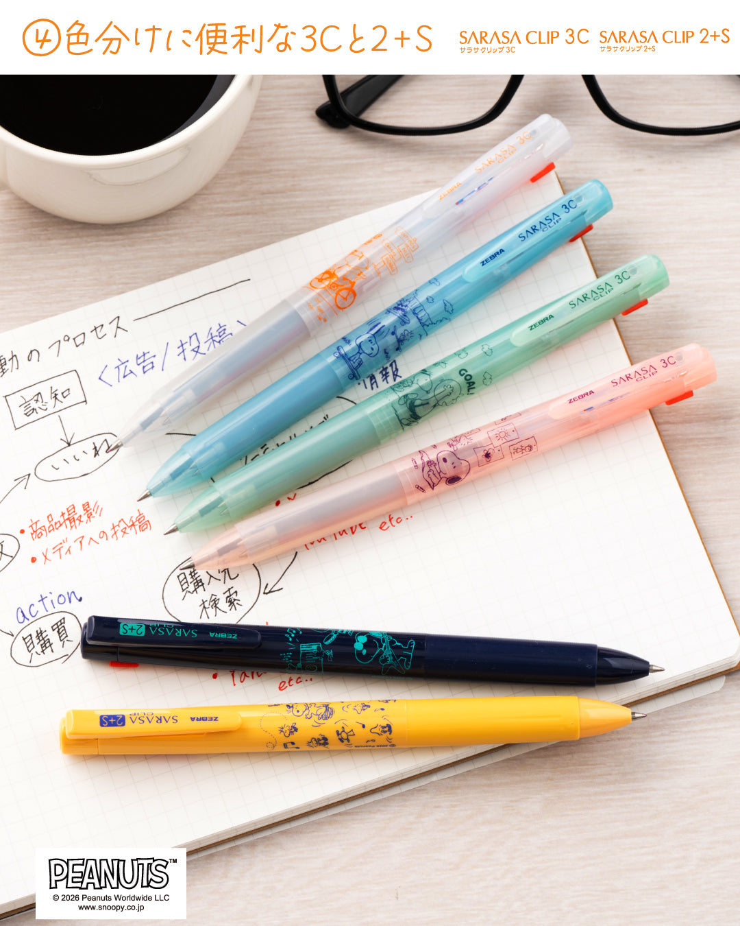 Zebra Sarasa Clip 2 + S Snoopy LTD