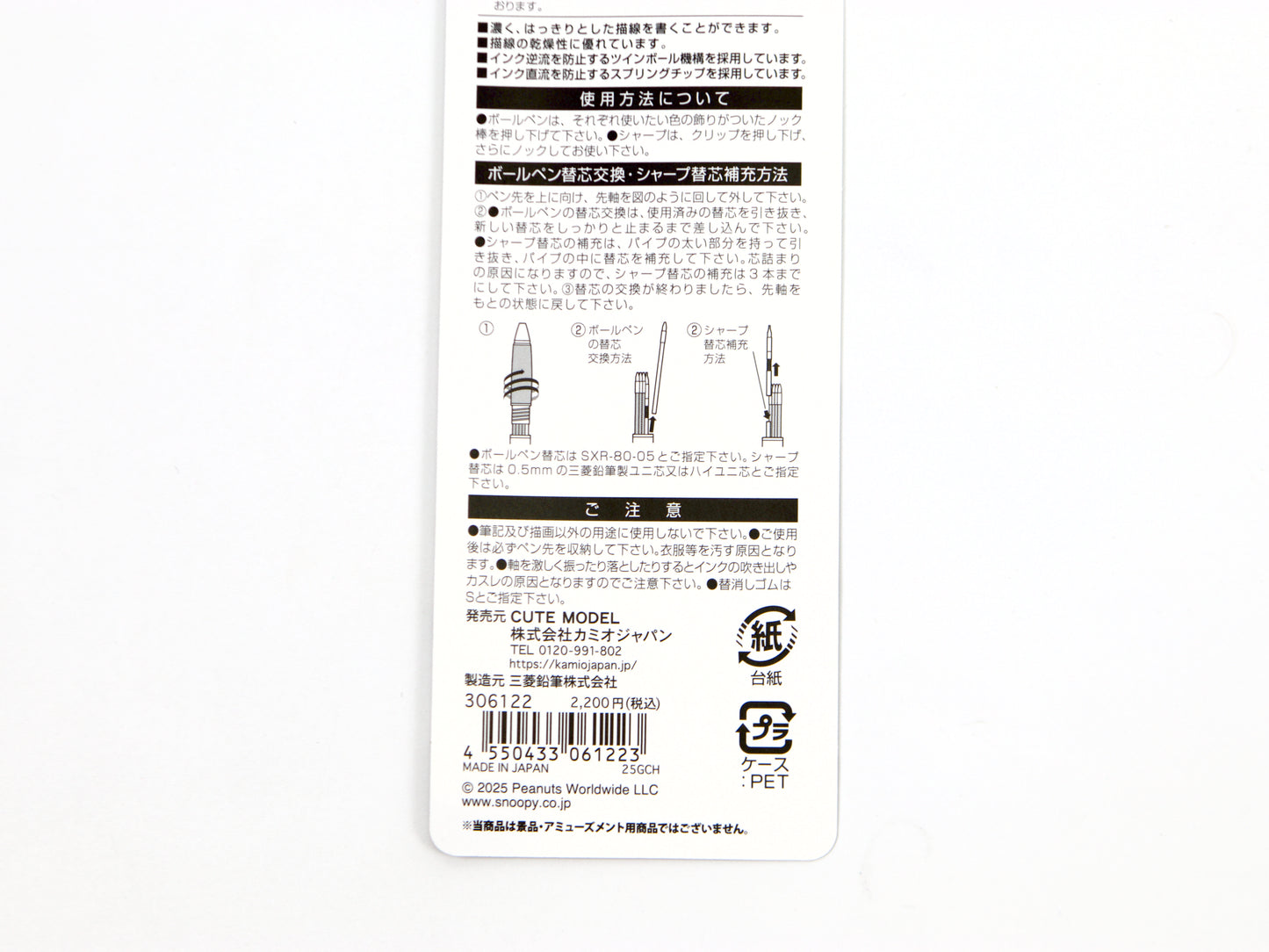 Snoopy Jetstream 4 + 1 Limited Edition