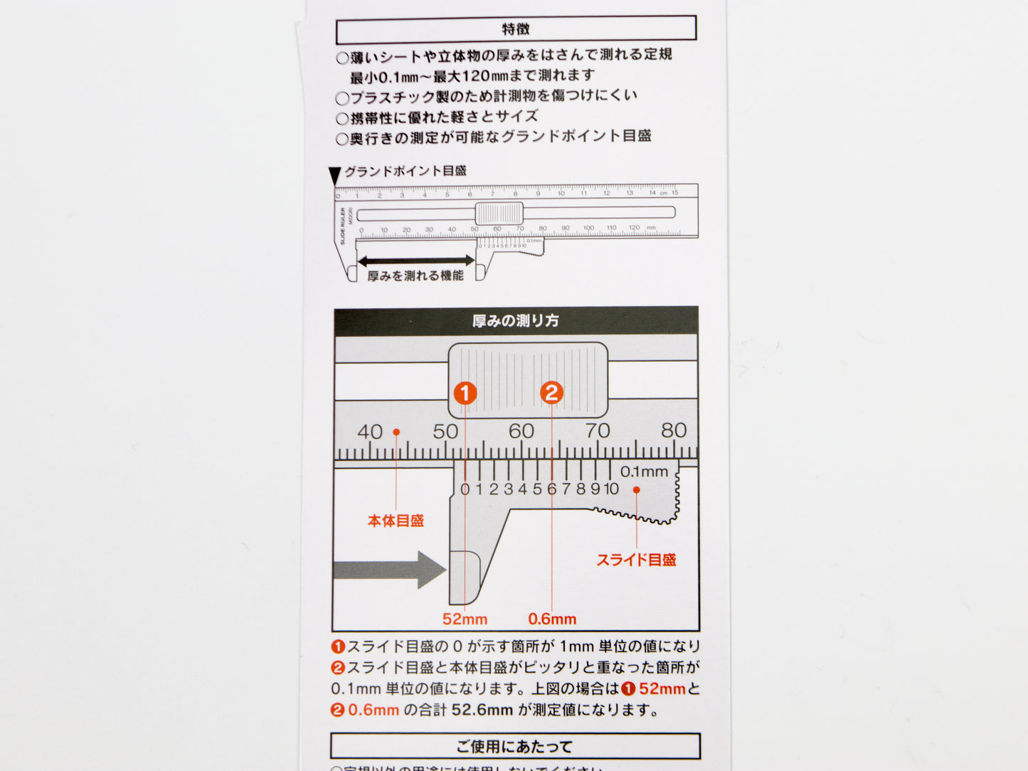 Midori Slide Caliper 15cm