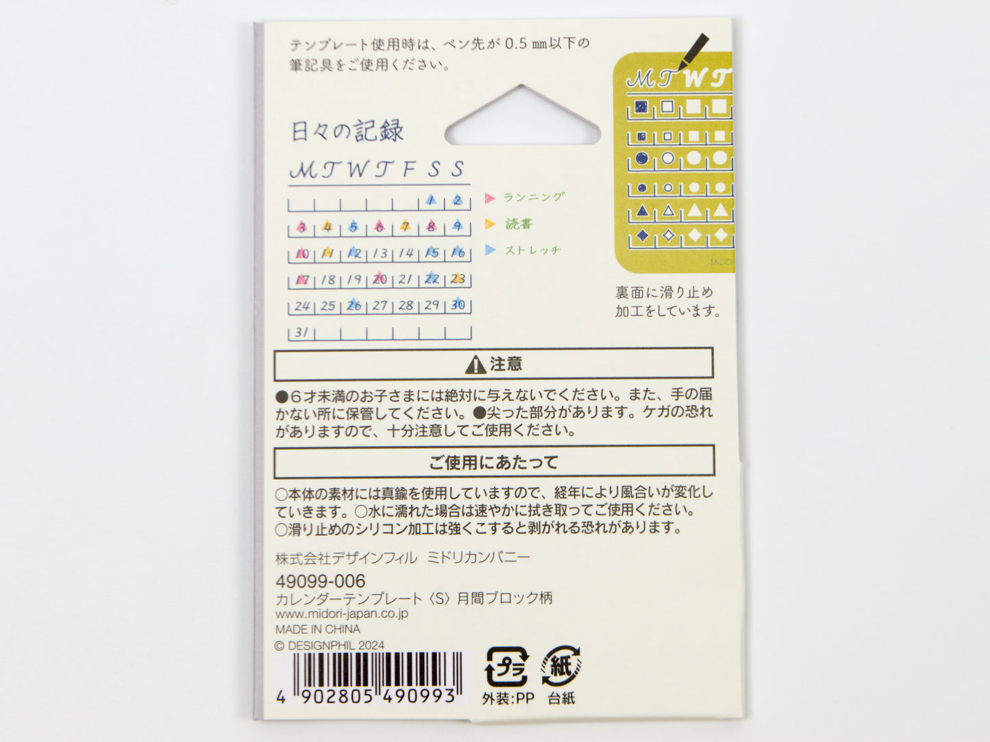 Midori Calendar Stencil Small Size