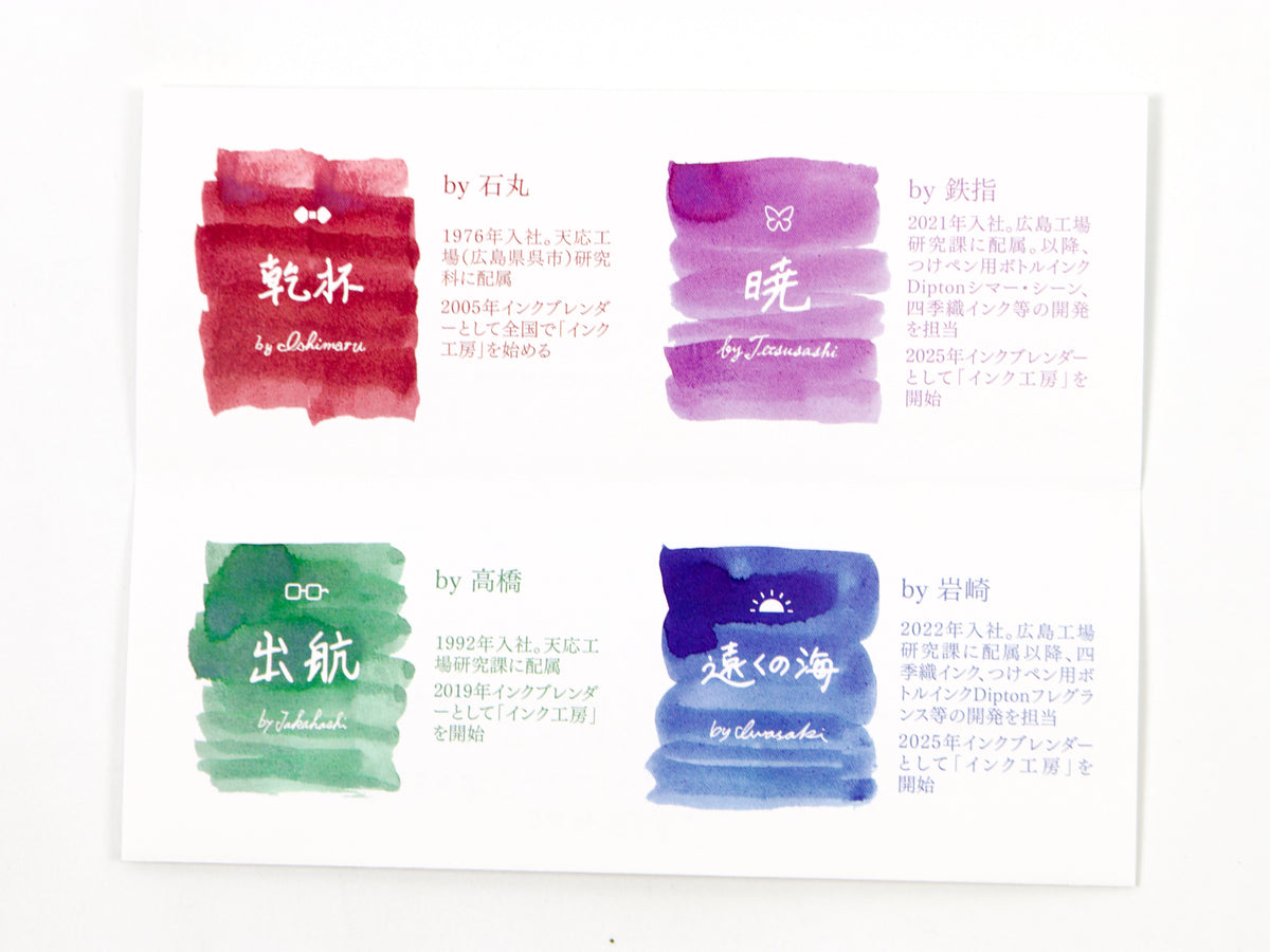 Sailor's Voyage 20th Anniversary Commemorative Ink Set