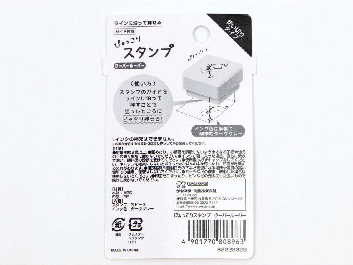 Sun-Star Cute Animal Pop Up Stamp