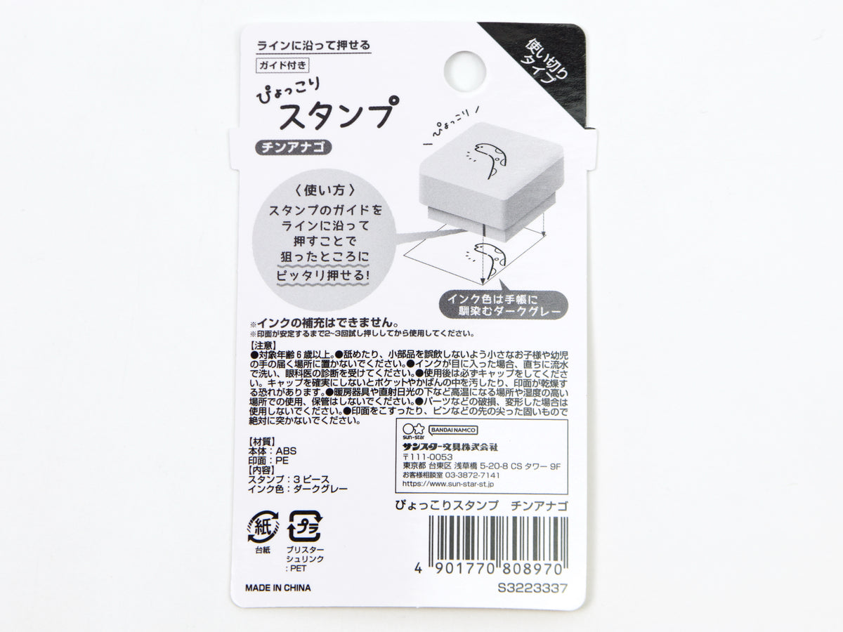 Sun-Star Cute Animal Pop Up Stamp