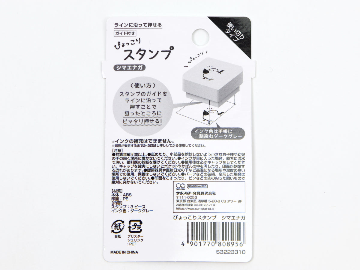 Sun-Star Cute Animal Pop Up Stamp