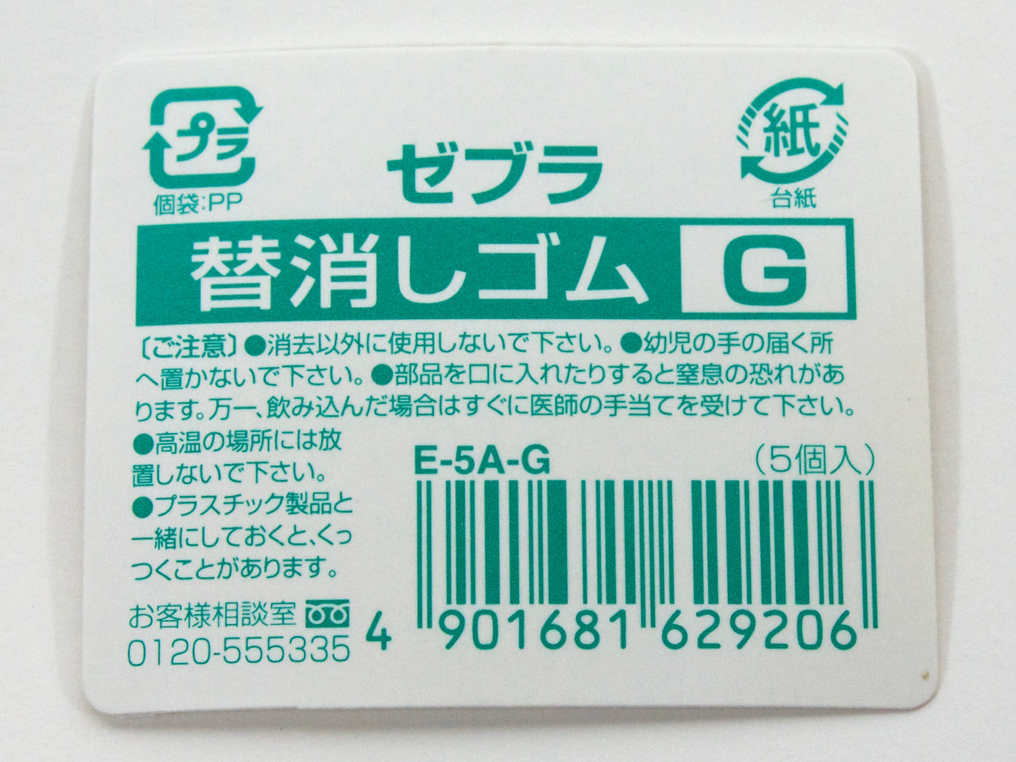 Eraser G
