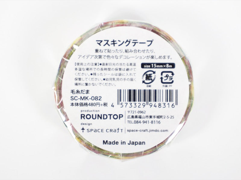 RoundTop Silver Foil Yarn Ball Washi